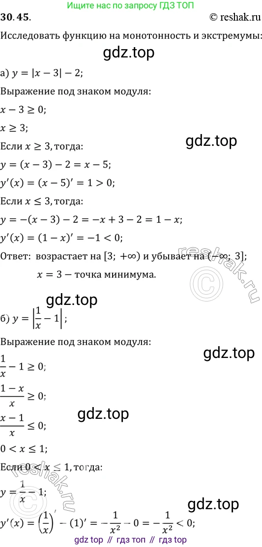 Алгебра, 10-11 класс Задачник, авторы: Мордкович Александр Григорьевич, Семенов Павел Владимирович, Денищева Лариса Олеговна, Корешкова Т А, Мишустина Татьяна Николаевна, Тульчинская Елена Ефимовна, издательство Мнемозина, Москва, 2019, Часть 2, страница 121, номер 30.45, Решение 2