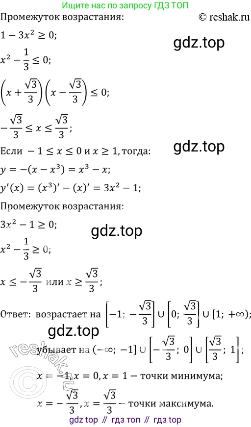 Алгебра, 10-11 класс Задачник, авторы: Мордкович Александр Григорьевич, Семенов Павел Владимирович, Денищева Лариса Олеговна, Корешкова Т А, Мишустина Татьяна Николаевна, Тульчинская Елена Ефимовна, издательство Мнемозина, Москва, 2019, Часть 2, страница 121, номер 30.46, Решение 2 (продолжение 3)