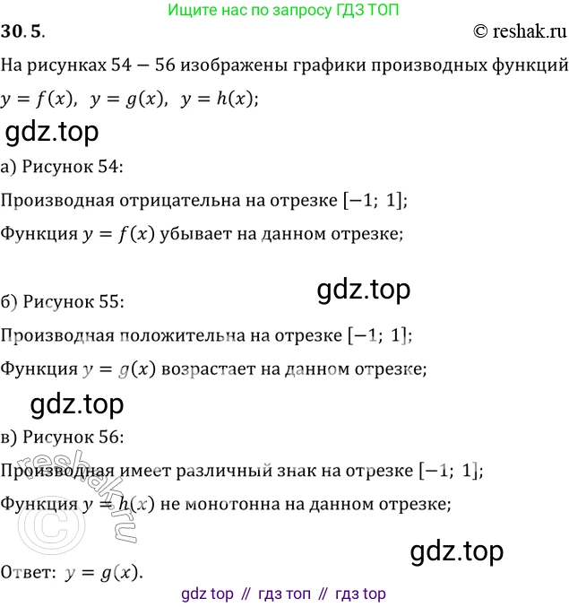 Алгебра, 10-11 класс Задачник, авторы: Мордкович Александр Григорьевич, Семенов Павел Владимирович, Денищева Лариса Олеговна, Корешкова Т А, Мишустина Татьяна Николаевна, Тульчинская Елена Ефимовна, издательство Мнемозина, Москва, 2019, Часть 2, страница 113, номер 30.5, Решение 2