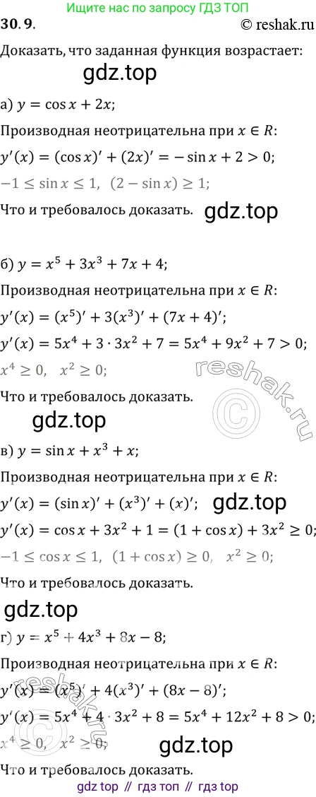 Алгебра, 10-11 класс Задачник, авторы: Мордкович Александр Григорьевич, Семенов Павел Владимирович, Денищева Лариса Олеговна, Корешкова Т А, Мишустина Татьяна Николаевна, Тульчинская Елена Ефимовна, издательство Мнемозина, Москва, 2019, Часть 2, страница 115, номер 30.9, Решение 2