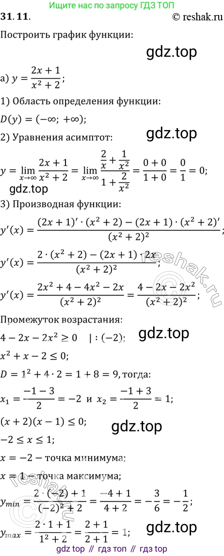 Алгебра, 10-11 класс Задачник, авторы: Мордкович Александр Григорьевич, Семенов Павел Владимирович, Денищева Лариса Олеговна, Корешкова Т А, Мишустина Татьяна Николаевна, Тульчинская Елена Ефимовна, издательство Мнемозина, Москва, 2019, Часть 2, страница 122, номер 31.11, Решение 2