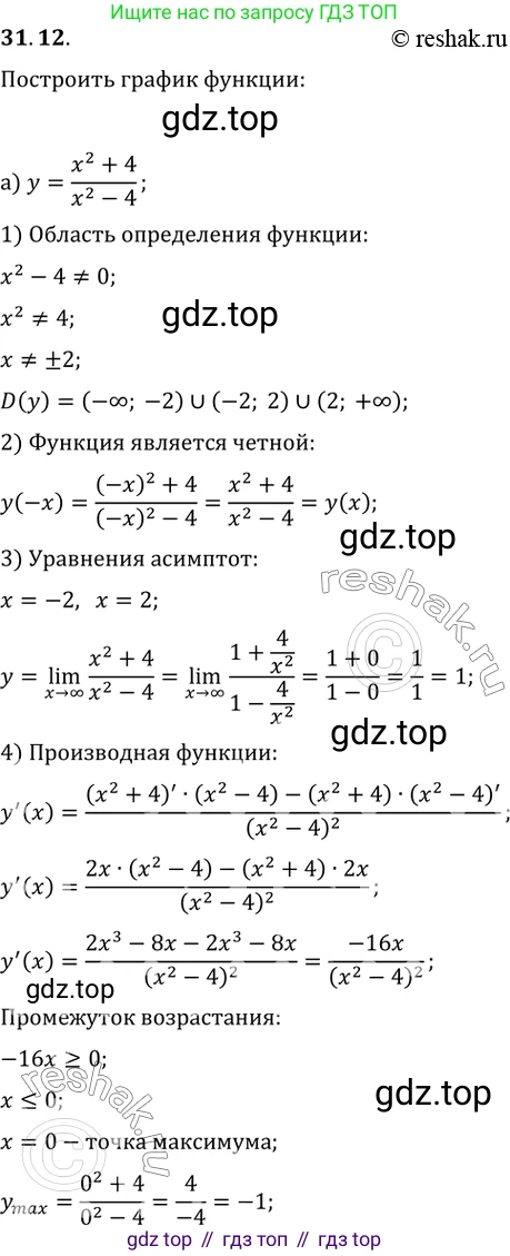 Алгебра, 10-11 класс Задачник, авторы: Мордкович Александр Григорьевич, Семенов Павел Владимирович, Денищева Лариса Олеговна, Корешкова Т А, Мишустина Татьяна Николаевна, Тульчинская Елена Ефимовна, издательство Мнемозина, Москва, 2019, Часть 2, страница 122, номер 31.12, Решение 2