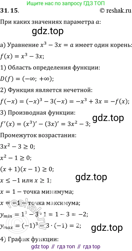 Алгебра, 10-11 класс Задачник, авторы: Мордкович Александр Григорьевич, Семенов Павел Владимирович, Денищева Лариса Олеговна, Корешкова Т А, Мишустина Татьяна Николаевна, Тульчинская Елена Ефимовна, издательство Мнемозина, Москва, 2019, Часть 2, страница 123, номер 31.15, Решение 2