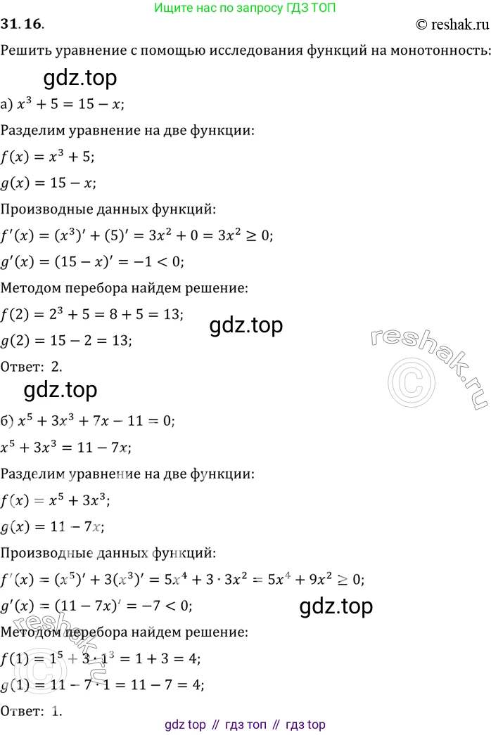 Алгебра, 10-11 класс Задачник, авторы: Мордкович Александр Григорьевич, Семенов Павел Владимирович, Денищева Лариса Олеговна, Корешкова Т А, Мишустина Татьяна Николаевна, Тульчинская Елена Ефимовна, издательство Мнемозина, Москва, 2019, Часть 2, страница 123, номер 31.16, Решение 2