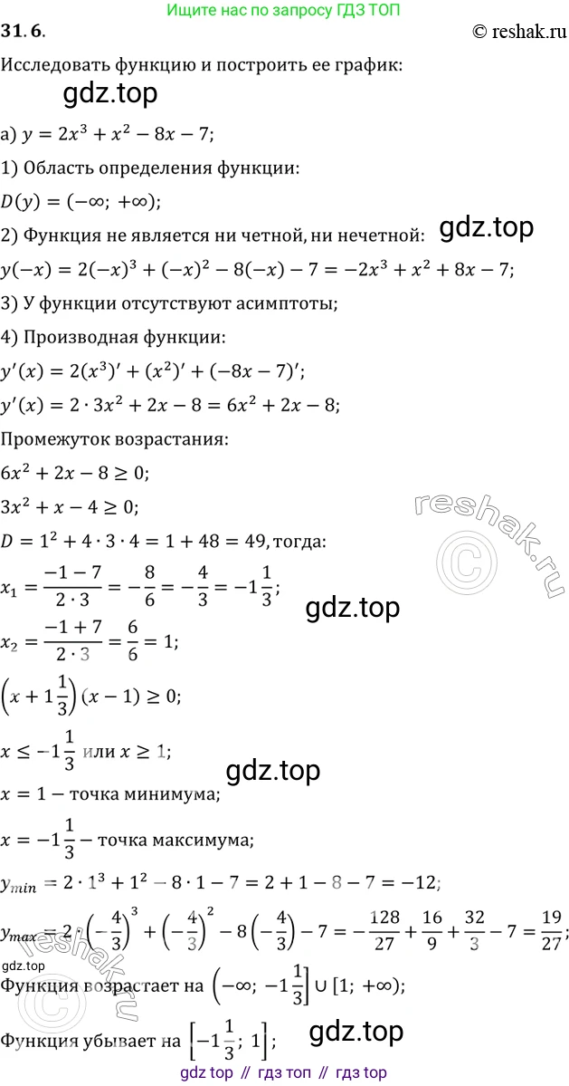 Алгебра, 10-11 класс Задачник, авторы: Мордкович Александр Григорьевич, Семенов Павел Владимирович, Денищева Лариса Олеговна, Корешкова Т А, Мишустина Татьяна Николаевна, Тульчинская Елена Ефимовна, издательство Мнемозина, Москва, 2019, Часть 2, страница 122, номер 31.6, Решение 2