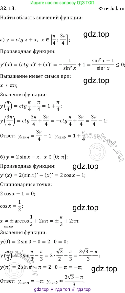 Алгебра, 10-11 класс Задачник, авторы: Мордкович Александр Григорьевич, Семенов Павел Владимирович, Денищева Лариса Олеговна, Корешкова Т А, Мишустина Татьяна Николаевна, Тульчинская Елена Ефимовна, издательство Мнемозина, Москва, 2019, Часть 2, страница 125, номер 32.13, Решение 2