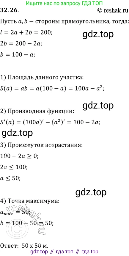 Алгебра, 10-11 класс Задачник, авторы: Мордкович Александр Григорьевич, Семенов Павел Владимирович, Денищева Лариса Олеговна, Корешкова Т А, Мишустина Татьяна Николаевна, Тульчинская Елена Ефимовна, издательство Мнемозина, Москва, 2019, Часть 2, страница 126, номер 32.26, Решение 2