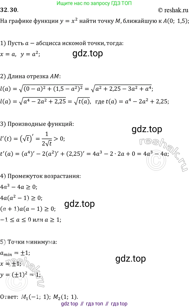 Алгебра, 10-11 класс Задачник, авторы: Мордкович Александр Григорьевич, Семенов Павел Владимирович, Денищева Лариса Олеговна, Корешкова Т А, Мишустина Татьяна Николаевна, Тульчинская Елена Ефимовна, издательство Мнемозина, Москва, 2019, Часть 2, страница 127, номер 32.30, Решение 2
