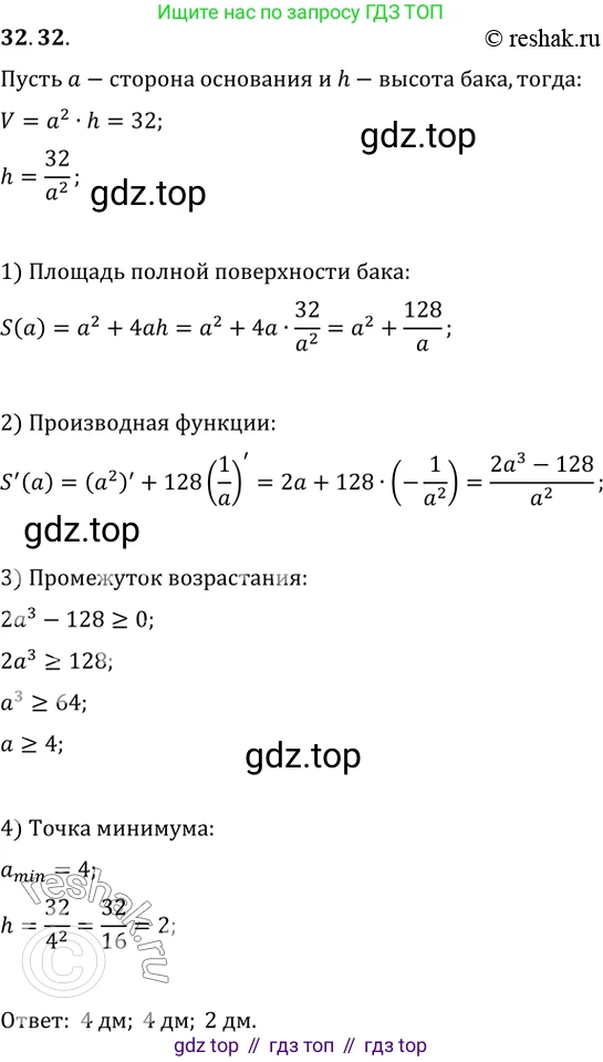 Алгебра, 10-11 класс Задачник, авторы: Мордкович Александр Григорьевич, Семенов Павел Владимирович, Денищева Лариса Олеговна, Корешкова Т А, Мишустина Татьяна Николаевна, Тульчинская Елена Ефимовна, издательство Мнемозина, Москва, 2019, Часть 2, страница 127, номер 32.32, Решение 2