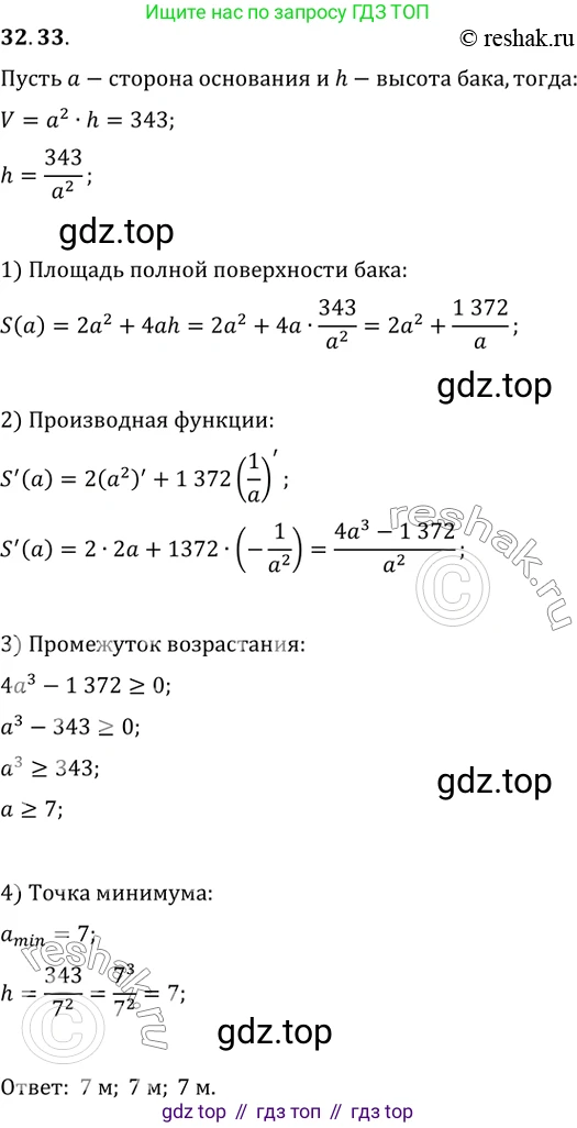 Алгебра, 10-11 класс Задачник, авторы: Мордкович Александр Григорьевич, Семенов Павел Владимирович, Денищева Лариса Олеговна, Корешкова Т А, Мишустина Татьяна Николаевна, Тульчинская Елена Ефимовна, издательство Мнемозина, Москва, 2019, Часть 2, страница 127, номер 32.33, Решение 2