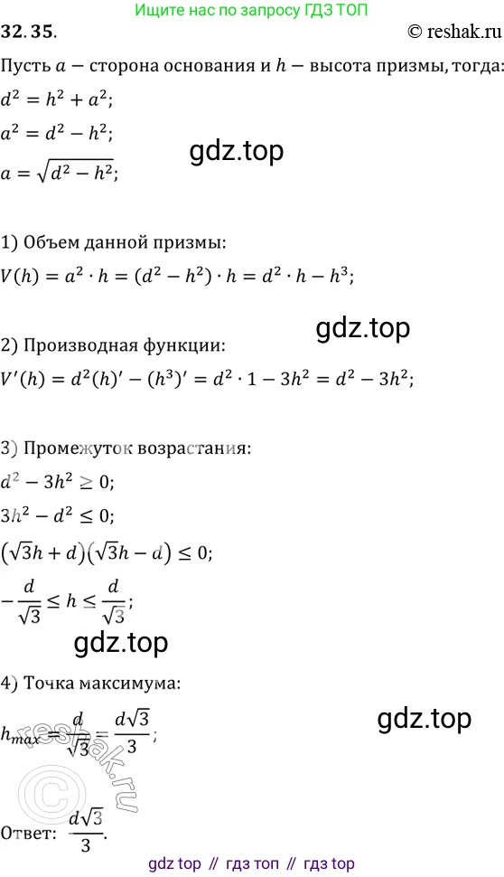 Алгебра, 10-11 класс Задачник, авторы: Мордкович Александр Григорьевич, Семенов Павел Владимирович, Денищева Лариса Олеговна, Корешкова Т А, Мишустина Татьяна Николаевна, Тульчинская Елена Ефимовна, издательство Мнемозина, Москва, 2019, Часть 2, страница 127, номер 32.35, Решение 2
