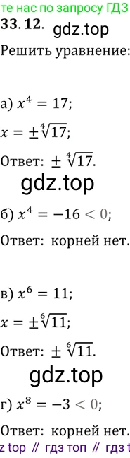 Алгебра, 10-11 класс Задачник, авторы: Мордкович Александр Григорьевич, Семенов Павел Владимирович, Денищева Лариса Олеговна, Корешкова Т А, Мишустина Татьяна Николаевна, Тульчинская Елена Ефимовна, издательство Мнемозина, Москва, 2019, Часть 2, страница 130, номер 33.12, Решение 2