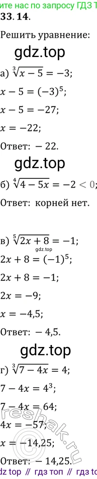 Алгебра, 10-11 класс Задачник, авторы: Мордкович Александр Григорьевич, Семенов Павел Владимирович, Денищева Лариса Олеговна, Корешкова Т А, Мишустина Татьяна Николаевна, Тульчинская Елена Ефимовна, издательство Мнемозина, Москва, 2019, Часть 2, страница 130, номер 33.14, Решение 2