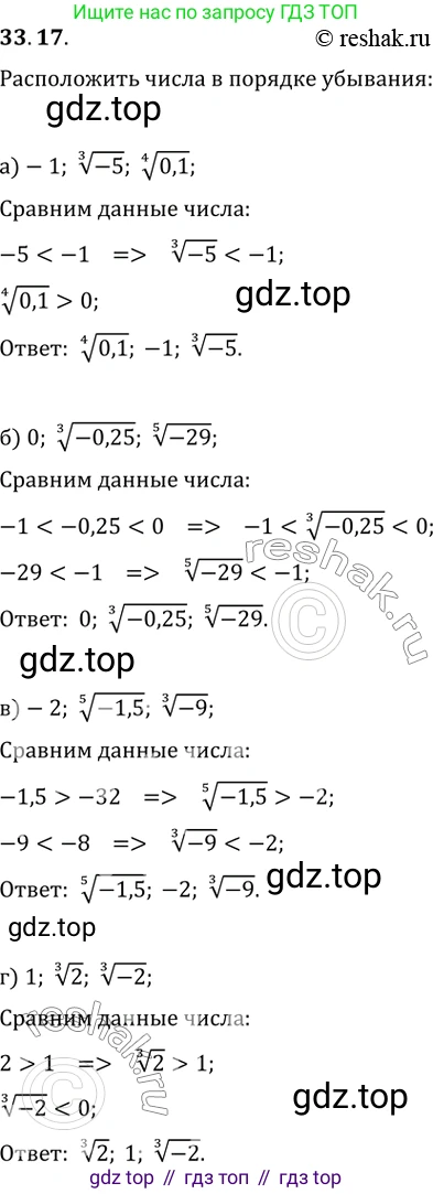 Алгебра, 10-11 класс Задачник, авторы: Мордкович Александр Григорьевич, Семенов Павел Владимирович, Денищева Лариса Олеговна, Корешкова Т А, Мишустина Татьяна Николаевна, Тульчинская Елена Ефимовна, издательство Мнемозина, Москва, 2019, Часть 2, страница 131, номер 33.17, Решение 2