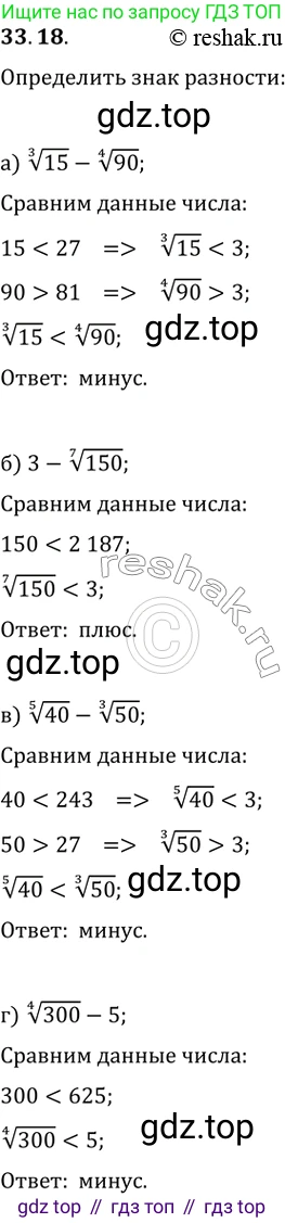 Алгебра, 10-11 класс Задачник, авторы: Мордкович Александр Григорьевич, Семенов Павел Владимирович, Денищева Лариса Олеговна, Корешкова Т А, Мишустина Татьяна Николаевна, Тульчинская Елена Ефимовна, издательство Мнемозина, Москва, 2019, Часть 2, страница 131, номер 33.18, Решение 2