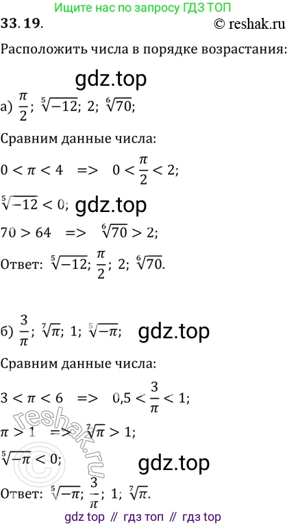 Алгебра, 10-11 класс Задачник, авторы: Мордкович Александр Григорьевич, Семенов Павел Владимирович, Денищева Лариса Олеговна, Корешкова Т А, Мишустина Татьяна Николаевна, Тульчинская Елена Ефимовна, издательство Мнемозина, Москва, 2019, Часть 2, страница 131, номер 33.19, Решение 2