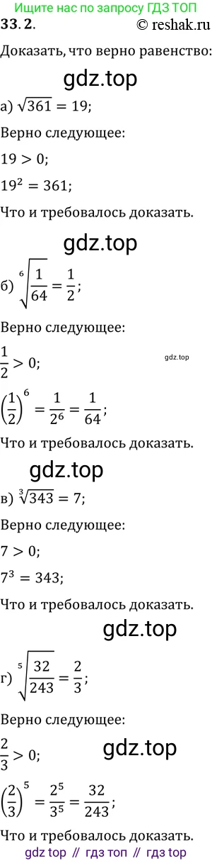 Алгебра, 10-11 класс Задачник, авторы: Мордкович Александр Григорьевич, Семенов Павел Владимирович, Денищева Лариса Олеговна, Корешкова Т А, Мишустина Татьяна Николаевна, Тульчинская Елена Ефимовна, издательство Мнемозина, Москва, 2019, Часть 2, страница 129, номер 33.2, Решение 2