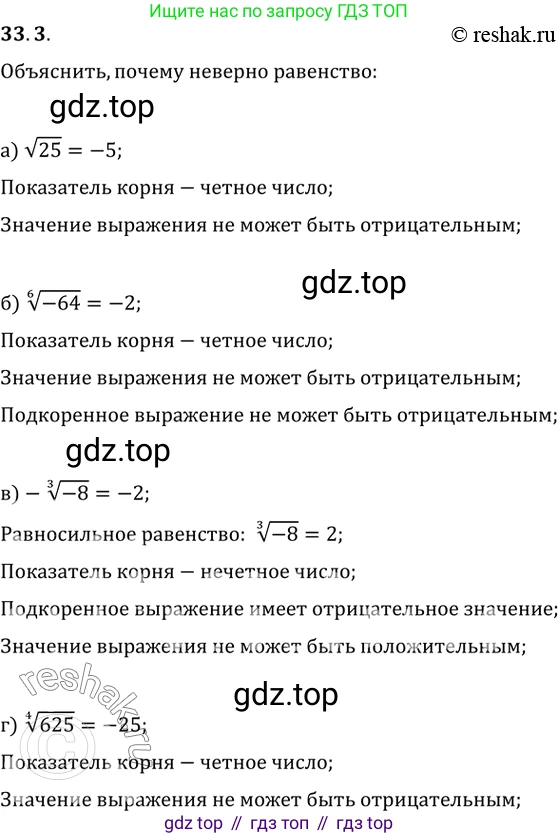 Алгебра, 10-11 класс Задачник, авторы: Мордкович Александр Григорьевич, Семенов Павел Владимирович, Денищева Лариса Олеговна, Корешкова Т А, Мишустина Татьяна Николаевна, Тульчинская Елена Ефимовна, издательство Мнемозина, Москва, 2019, Часть 2, страница 129, номер 33.3, Решение 2