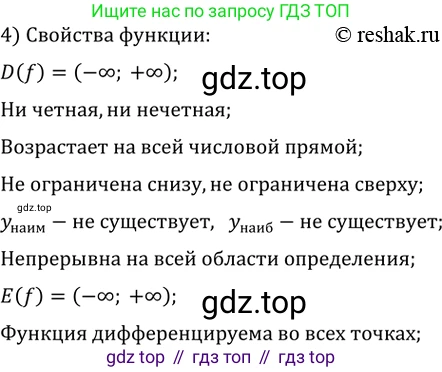 Алгебра, 10-11 класс Задачник, авторы: Мордкович Александр Григорьевич, Семенов Павел Владимирович, Денищева Лариса Олеговна, Корешкова Т А, Мишустина Татьяна Николаевна, Тульчинская Елена Ефимовна, издательство Мнемозина, Москва, 2019, Часть 2, страница 133, номер 34.15, Решение 2 (продолжение 2)