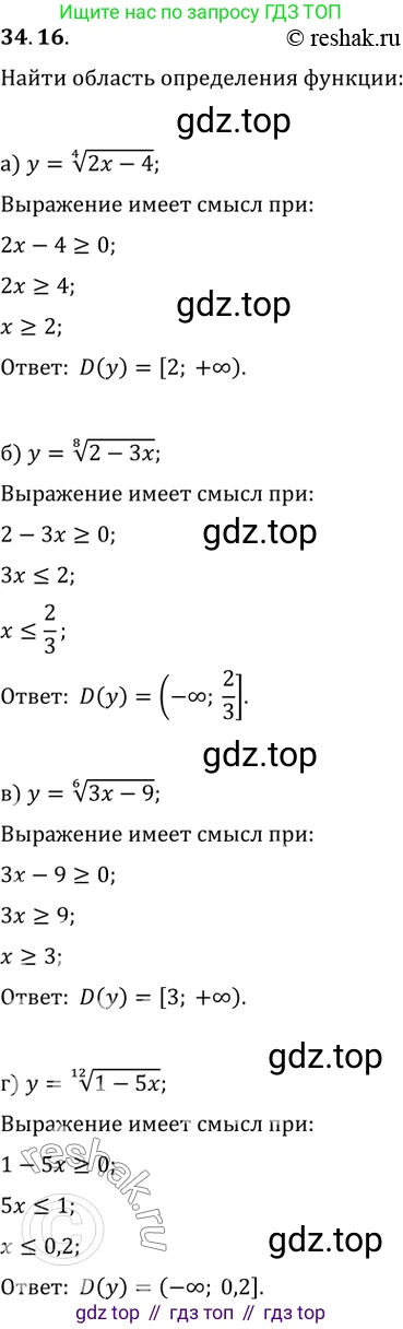 Алгебра, 10-11 класс Задачник, авторы: Мордкович Александр Григорьевич, Семенов Павел Владимирович, Денищева Лариса Олеговна, Корешкова Т А, Мишустина Татьяна Николаевна, Тульчинская Елена Ефимовна, издательство Мнемозина, Москва, 2019, Часть 2, страница 133, номер 34.16, Решение 2
