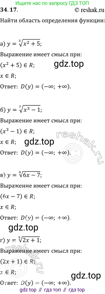 Алгебра, 10-11 класс Задачник, авторы: Мордкович Александр Григорьевич, Семенов Павел Владимирович, Денищева Лариса Олеговна, Корешкова Т А, Мишустина Татьяна Николаевна, Тульчинская Елена Ефимовна, издательство Мнемозина, Москва, 2019, Часть 2, страница 133, номер 34.17, Решение 2