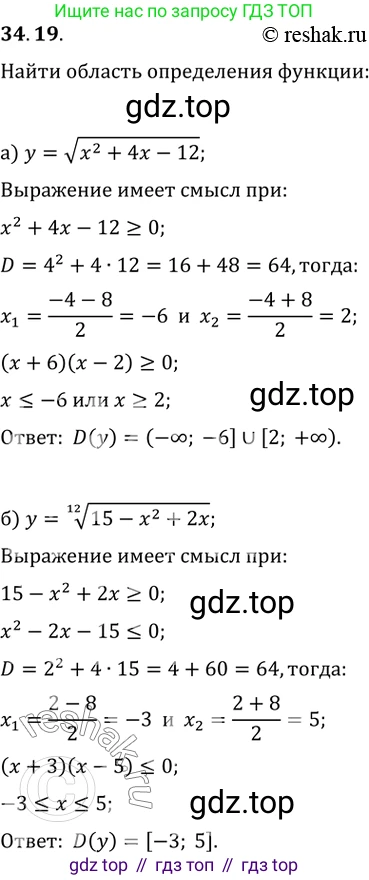 Алгебра, 10-11 класс Задачник, авторы: Мордкович Александр Григорьевич, Семенов Павел Владимирович, Денищева Лариса Олеговна, Корешкова Т А, Мишустина Татьяна Николаевна, Тульчинская Елена Ефимовна, издательство Мнемозина, Москва, 2019, Часть 2, страница 133, номер 34.19, Решение 2