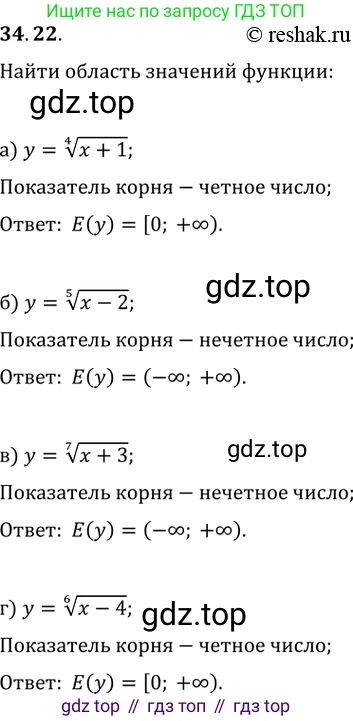 Алгебра, 10-11 класс Задачник, авторы: Мордкович Александр Григорьевич, Семенов Павел Владимирович, Денищева Лариса Олеговна, Корешкова Т А, Мишустина Татьяна Николаевна, Тульчинская Елена Ефимовна, издательство Мнемозина, Москва, 2019, Часть 2, страница 134, номер 34.22, Решение 2