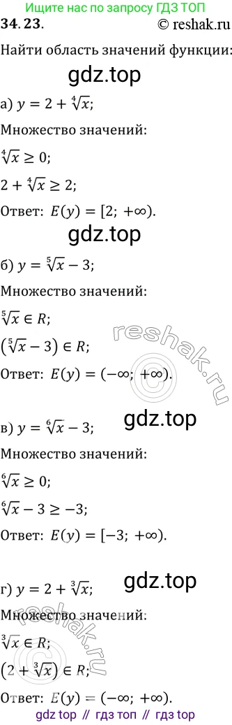 Алгебра, 10-11 класс Задачник, авторы: Мордкович Александр Григорьевич, Семенов Павел Владимирович, Денищева Лариса Олеговна, Корешкова Т А, Мишустина Татьяна Николаевна, Тульчинская Елена Ефимовна, издательство Мнемозина, Москва, 2019, Часть 2, страница 134, номер 34.23, Решение 2