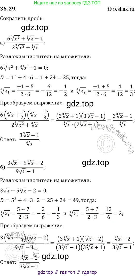 Алгебра, 10-11 класс Задачник, авторы: Мордкович Александр Григорьевич, Семенов Павел Владимирович, Денищева Лариса Олеговна, Корешкова Т А, Мишустина Татьяна Николаевна, Тульчинская Елена Ефимовна, издательство Мнемозина, Москва, 2019, Часть 2, страница 141, номер 36.29, Решение 2