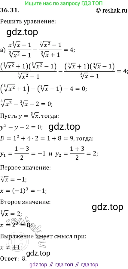 Алгебра, 10-11 класс Задачник, авторы: Мордкович Александр Григорьевич, Семенов Павел Владимирович, Денищева Лариса Олеговна, Корешкова Т А, Мишустина Татьяна Николаевна, Тульчинская Елена Ефимовна, издательство Мнемозина, Москва, 2019, Часть 2, страница 141, номер 36.31, Решение 2