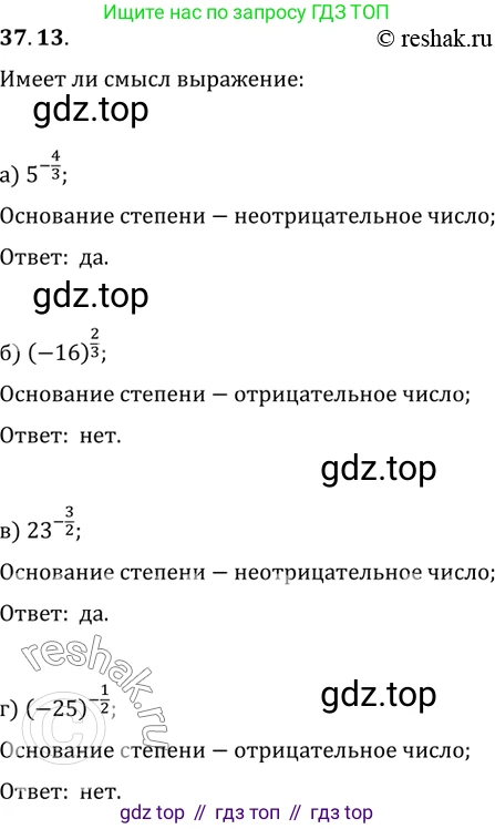 Алгебра, 10-11 класс Задачник, авторы: Мордкович Александр Григорьевич, Семенов Павел Владимирович, Денищева Лариса Олеговна, Корешкова Т А, Мишустина Татьяна Николаевна, Тульчинская Елена Ефимовна, издательство Мнемозина, Москва, 2019, Часть 2, страница 142, номер 37.13, Решение 2