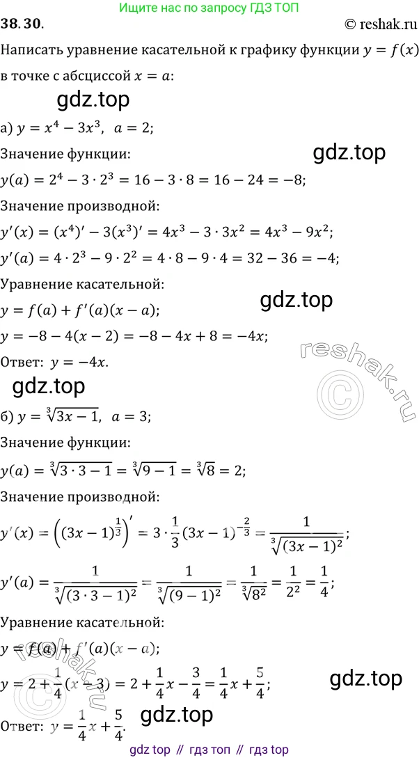 Алгебра, 10-11 класс Задачник, авторы: Мордкович Александр Григорьевич, Семенов Павел Владимирович, Денищева Лариса Олеговна, Корешкова Т А, Мишустина Татьяна Николаевна, Тульчинская Елена Ефимовна, издательство Мнемозина, Москва, 2019, Часть 2, страница 150, номер 38.30, Решение 2
