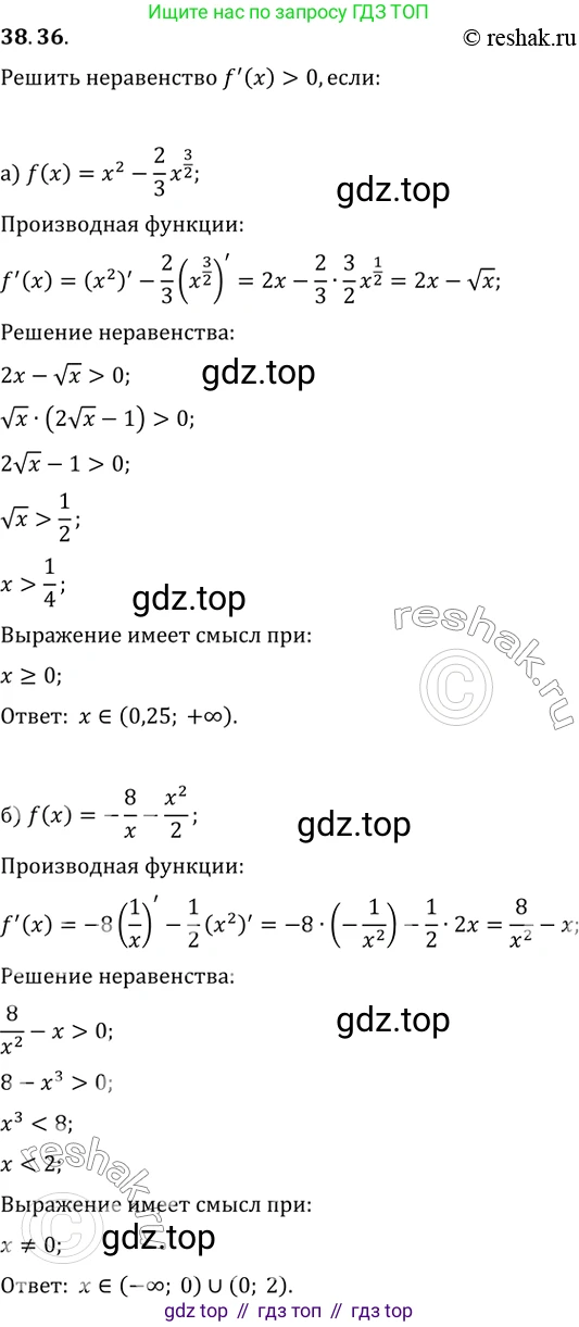 Алгебра, 10-11 класс Задачник, авторы: Мордкович Александр Григорьевич, Семенов Павел Владимирович, Денищева Лариса Олеговна, Корешкова Т А, Мишустина Татьяна Николаевна, Тульчинская Елена Ефимовна, издательство Мнемозина, Москва, 2019, Часть 2, страница 151, номер 38.36, Решение 2