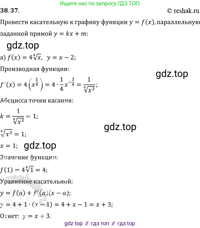 Алгебра, 10-11 класс Задачник, авторы: Мордкович Александр Григорьевич, Семенов Павел Владимирович, Денищева Лариса Олеговна, Корешкова Т А, Мишустина Татьяна Николаевна, Тульчинская Елена Ефимовна, издательство Мнемозина, Москва, 2019, Часть 2, страница 151, номер 38.37, Решение 2