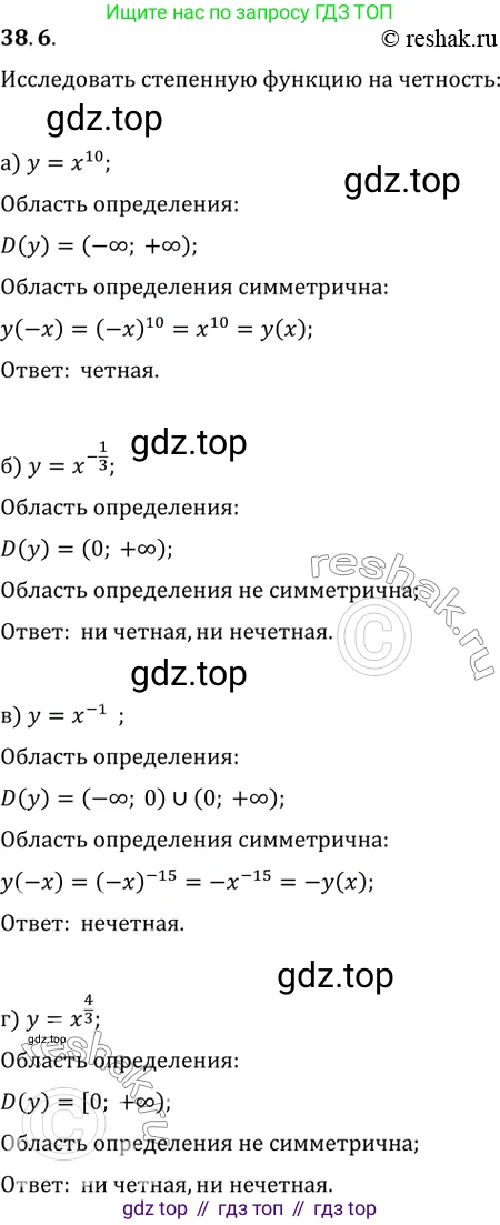 Алгебра, 10-11 класс Задачник, авторы: Мордкович Александр Григорьевич, Семенов Павел Владимирович, Денищева Лариса Олеговна, Корешкова Т А, Мишустина Татьяна Николаевна, Тульчинская Елена Ефимовна, издательство Мнемозина, Москва, 2019, Часть 2, страница 147, номер 38.6, Решение 2