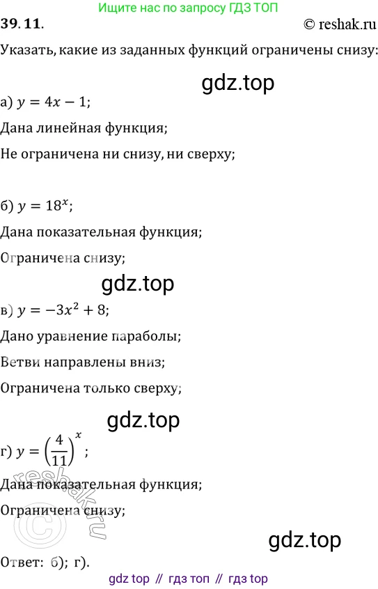 Алгебра, 10-11 класс Задачник, авторы: Мордкович Александр Григорьевич, Семенов Павел Владимирович, Денищева Лариса Олеговна, Корешкова Т А, Мишустина Татьяна Николаевна, Тульчинская Елена Ефимовна, издательство Мнемозина, Москва, 2019, Часть 2, страница 154, номер 39.11, Решение 2