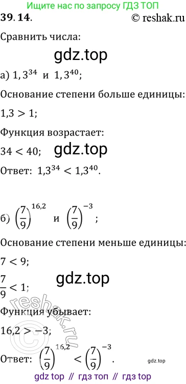 Алгебра, 10-11 класс Задачник, авторы: Мордкович Александр Григорьевич, Семенов Павел Владимирович, Денищева Лариса Олеговна, Корешкова Т А, Мишустина Татьяна Николаевна, Тульчинская Елена Ефимовна, издательство Мнемозина, Москва, 2019, Часть 2, страница 154, номер 39.14, Решение 2