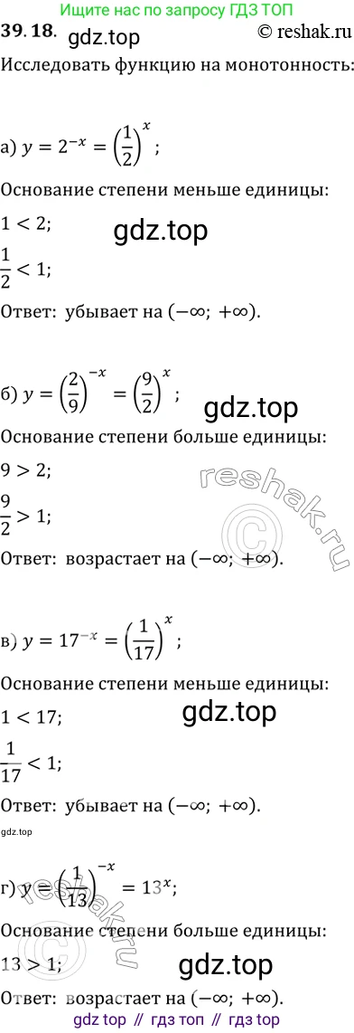 Алгебра, 10-11 класс Задачник, авторы: Мордкович Александр Григорьевич, Семенов Павел Владимирович, Денищева Лариса Олеговна, Корешкова Т А, Мишустина Татьяна Николаевна, Тульчинская Елена Ефимовна, издательство Мнемозина, Москва, 2019, Часть 2, страница 155, номер 39.18, Решение 2