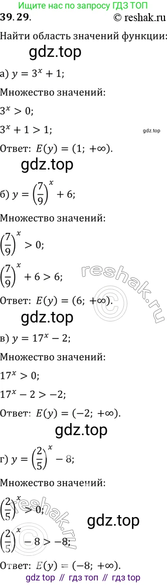 Алгебра, 10-11 класс Задачник, авторы: Мордкович Александр Григорьевич, Семенов Павел Владимирович, Денищева Лариса Олеговна, Корешкова Т А, Мишустина Татьяна Николаевна, Тульчинская Елена Ефимовна, издательство Мнемозина, Москва, 2019, Часть 2, страница 157, номер 39.29, Решение 2
