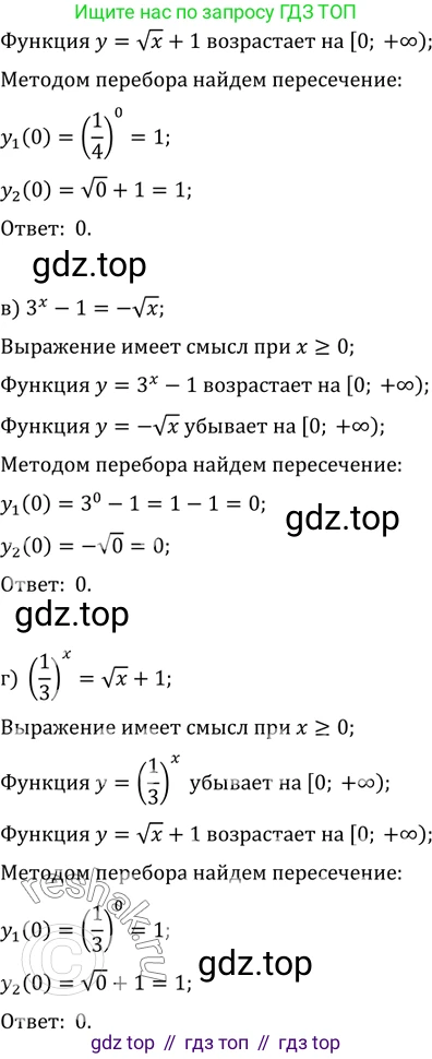 Алгебра, 10-11 класс Задачник, авторы: Мордкович Александр Григорьевич, Семенов Павел Владимирович, Денищева Лариса Олеговна, Корешкова Т А, Мишустина Татьяна Николаевна, Тульчинская Елена Ефимовна, издательство Мнемозина, Москва, 2019, Часть 2, страница 159, номер 39.44, Решение 2 (продолжение 2)
