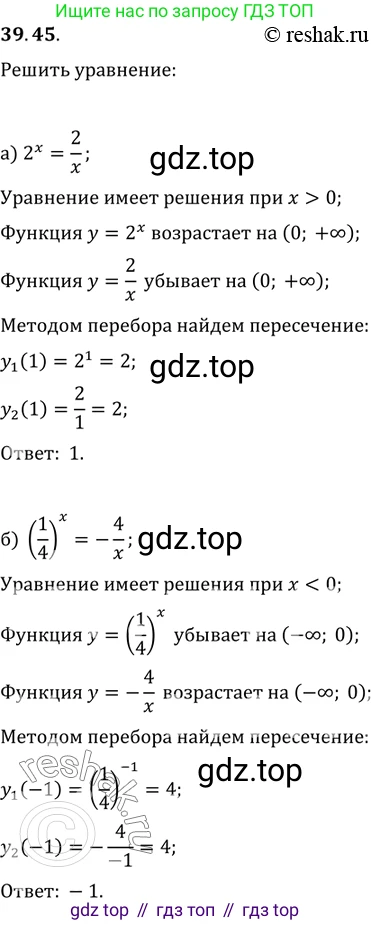 Алгебра, 10-11 класс Задачник, авторы: Мордкович Александр Григорьевич, Семенов Павел Владимирович, Денищева Лариса Олеговна, Корешкова Т А, Мишустина Татьяна Николаевна, Тульчинская Елена Ефимовна, издательство Мнемозина, Москва, 2019, Часть 2, страница 159, номер 39.45, Решение 2