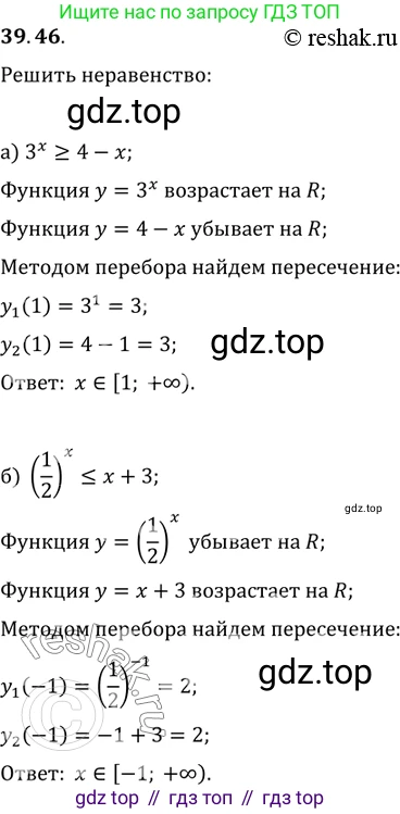Алгебра, 10-11 класс Задачник, авторы: Мордкович Александр Григорьевич, Семенов Павел Владимирович, Денищева Лариса Олеговна, Корешкова Т А, Мишустина Татьяна Николаевна, Тульчинская Елена Ефимовна, издательство Мнемозина, Москва, 2019, Часть 2, страница 159, номер 39.46, Решение 2