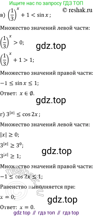 Алгебра, 10-11 класс Задачник, авторы: Мордкович Александр Григорьевич, Семенов Павел Владимирович, Денищева Лариса Олеговна, Корешкова Т А, Мишустина Татьяна Николаевна, Тульчинская Елена Ефимовна, издательство Мнемозина, Москва, 2019, Часть 2, страница 159, номер 39.48, Решение 2 (продолжение 2)