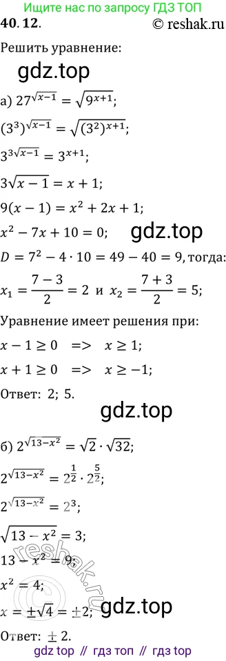 Алгебра, 10-11 класс Задачник, авторы: Мордкович Александр Григорьевич, Семенов Павел Владимирович, Денищева Лариса Олеговна, Корешкова Т А, Мишустина Татьяна Николаевна, Тульчинская Елена Ефимовна, издательство Мнемозина, Москва, 2019, Часть 2, страница 161, номер 40.12, Решение 2