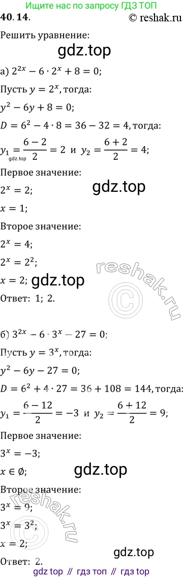 Алгебра, 10-11 класс Задачник, авторы: Мордкович Александр Григорьевич, Семенов Павел Владимирович, Денищева Лариса Олеговна, Корешкова Т А, Мишустина Татьяна Николаевна, Тульчинская Елена Ефимовна, издательство Мнемозина, Москва, 2019, Часть 2, страница 162, номер 40.14, Решение 2