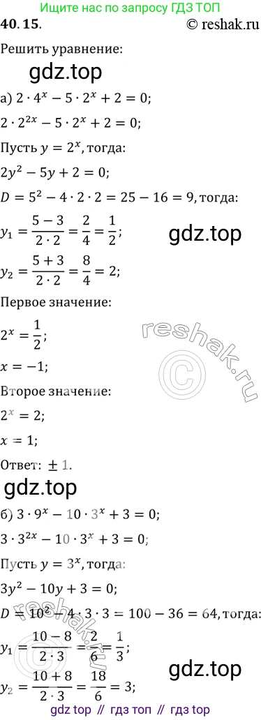 Алгебра, 10-11 класс Задачник, авторы: Мордкович Александр Григорьевич, Семенов Павел Владимирович, Денищева Лариса Олеговна, Корешкова Т А, Мишустина Татьяна Николаевна, Тульчинская Елена Ефимовна, издательство Мнемозина, Москва, 2019, Часть 2, страница 162, номер 40.15, Решение 2