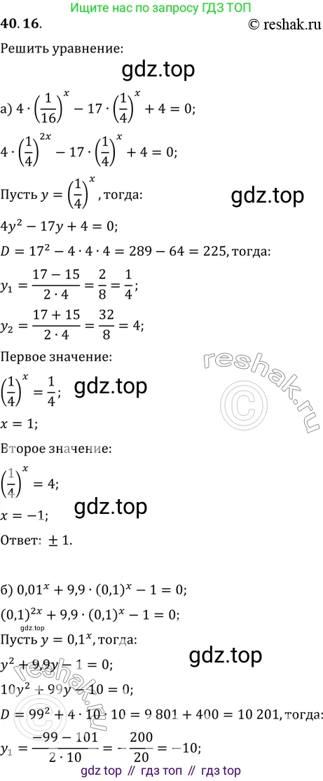Алгебра, 10-11 класс Задачник, авторы: Мордкович Александр Григорьевич, Семенов Павел Владимирович, Денищева Лариса Олеговна, Корешкова Т А, Мишустина Татьяна Николаевна, Тульчинская Елена Ефимовна, издательство Мнемозина, Москва, 2019, Часть 2, страница 162, номер 40.16, Решение 2