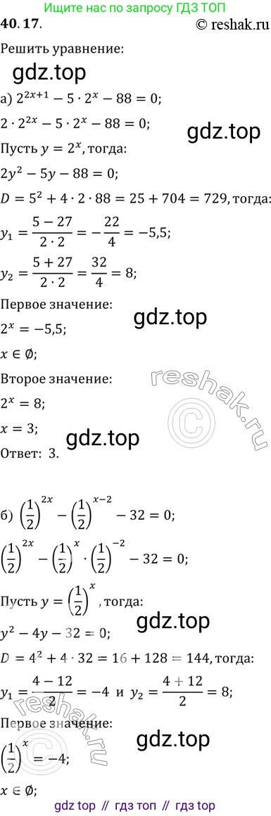 Алгебра, 10-11 класс Задачник, авторы: Мордкович Александр Григорьевич, Семенов Павел Владимирович, Денищева Лариса Олеговна, Корешкова Т А, Мишустина Татьяна Николаевна, Тульчинская Елена Ефимовна, издательство Мнемозина, Москва, 2019, Часть 2, страница 162, номер 40.17, Решение 2