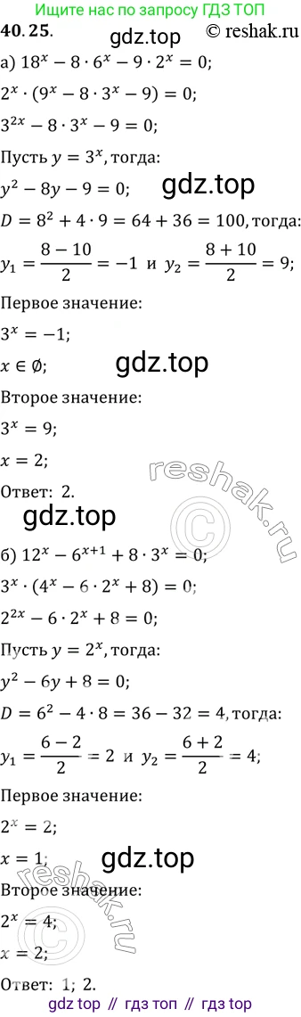 Алгебра, 10-11 класс Задачник, авторы: Мордкович Александр Григорьевич, Семенов Павел Владимирович, Денищева Лариса Олеговна, Корешкова Т А, Мишустина Татьяна Николаевна, Тульчинская Елена Ефимовна, издательство Мнемозина, Москва, 2019, Часть 2, страница 163, номер 40.25, Решение 2