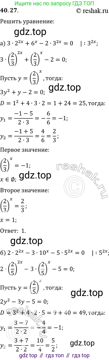 Алгебра, 10-11 класс Задачник, авторы: Мордкович Александр Григорьевич, Семенов Павел Владимирович, Денищева Лариса Олеговна, Корешкова Т А, Мишустина Татьяна Николаевна, Тульчинская Елена Ефимовна, издательство Мнемозина, Москва, 2019, Часть 2, страница 163, номер 40.27, Решение 2
